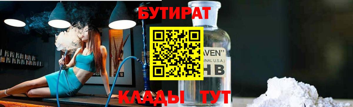 Бутират Butirat  Вход с VPN  Мыски 
