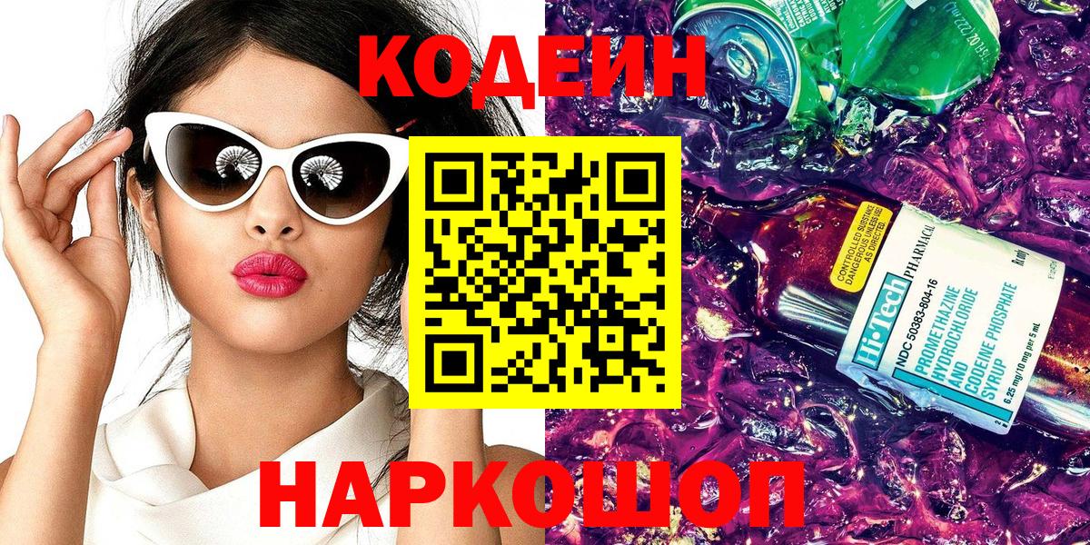 Мыски  Кодеиновый сироп Lean напиток Lean (лин)  Кодеин напиток Lean (лин)  Вход с VPN 