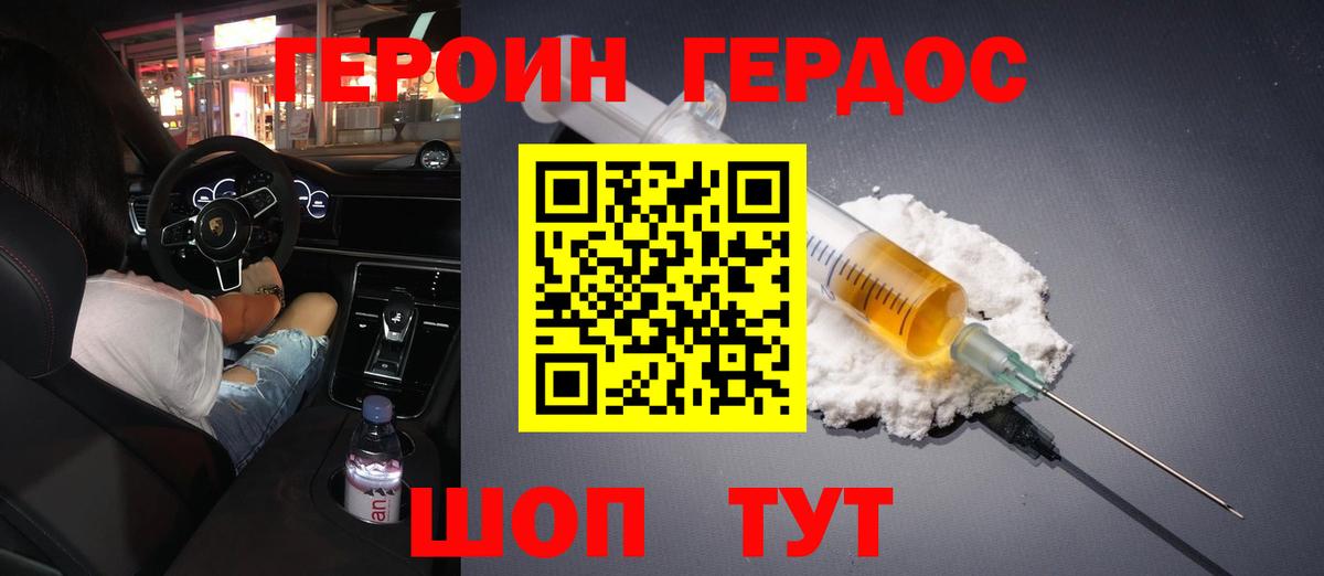 Героин гречка  Вход с VPN  Мыски 