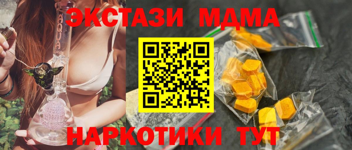 МДМА Molly  Вход с VPN  MDMA  Мыски 